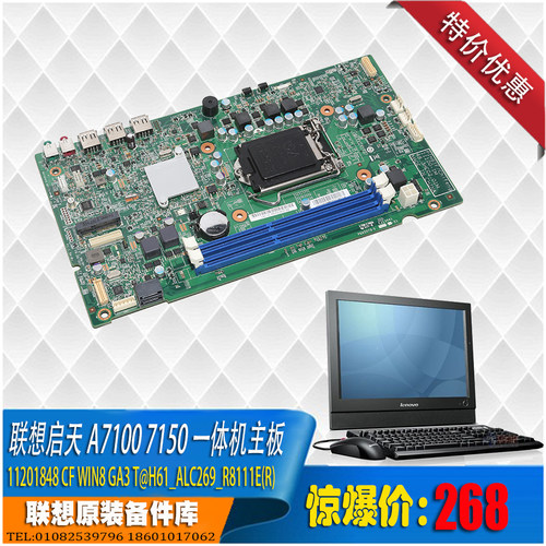 联想启天一体机h61主板