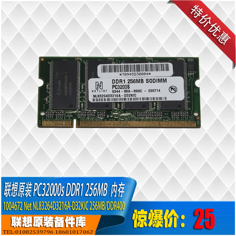 联想原厂全新 sdram 256m 笔记本 pc133 打印机复印 工控sd内存条