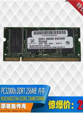联想原厂全新 sdram 256m 笔记本 pc133 打印机复印 工控sd内存条