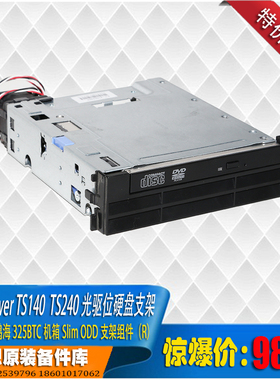 联想台式Thinkserver TS140 TS240光驱位硬盘+笔记本光驱转换支架