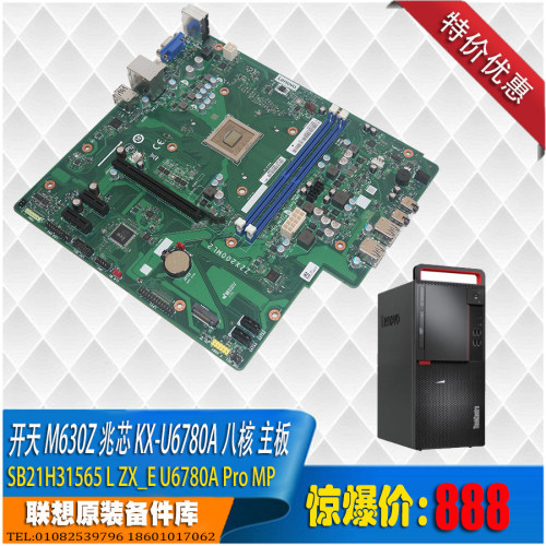 开天M630zkx-u6780a涉密中国芯