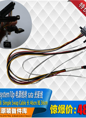 联想Thinksystem10p电源线转sata 光驱线 长46cm 短36cm