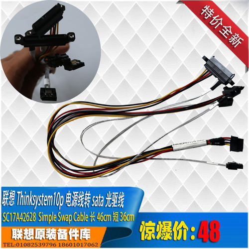 联想Thinksystem10p电源线转sata 光驱线 长46cm 短36cm