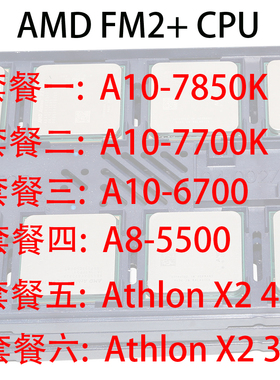 联想一体机 台式机 AMD fm2 FM2+CPU a10 a8 athlon x2 多款