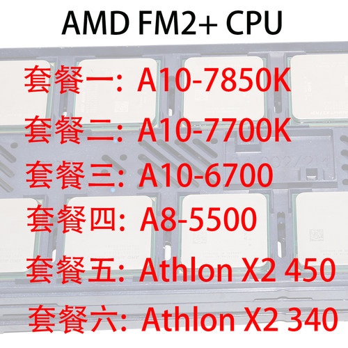 联想一体机 台式机 AMD fm2 FM2+CPU a10 a8 athlon x2 多款