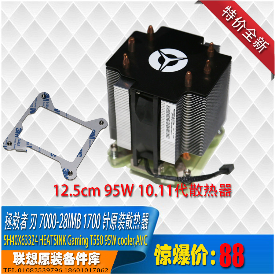 联想拯救者刃7000 1700针cpu散热器10 11代150w5热管大功率全新