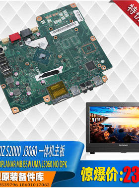 联想原装 扬天S2000 200z一体机 集成J3060 00uw293 集显主板