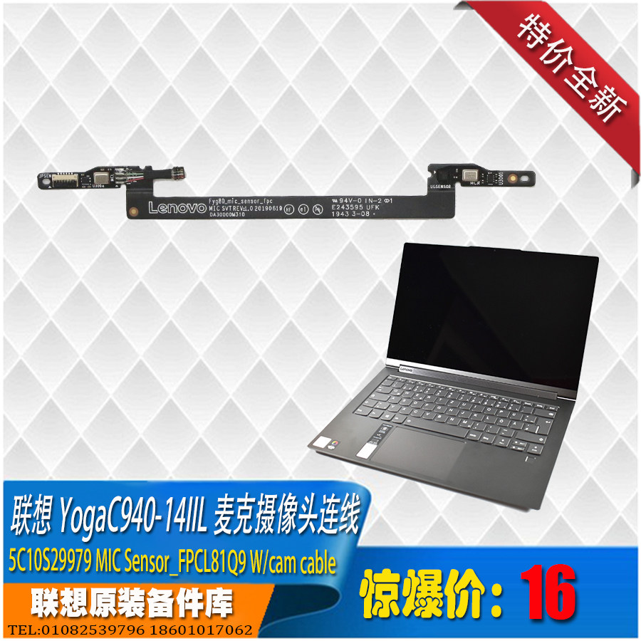 联想YogaC940-14IIL 麦克摄像头连线DA30000M300/310 5C10S29979