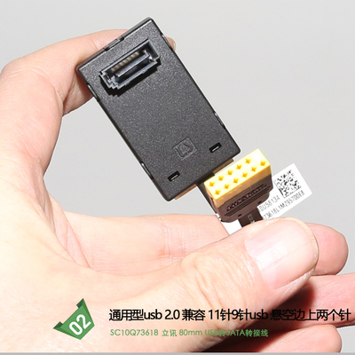 联想USB转SATA转接线 背胶立讯代工11针 9针 USB2.0通用数据线