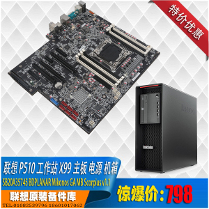 thinkstation P510 X99 2011针工作站套件主板风扇650w电源机箱