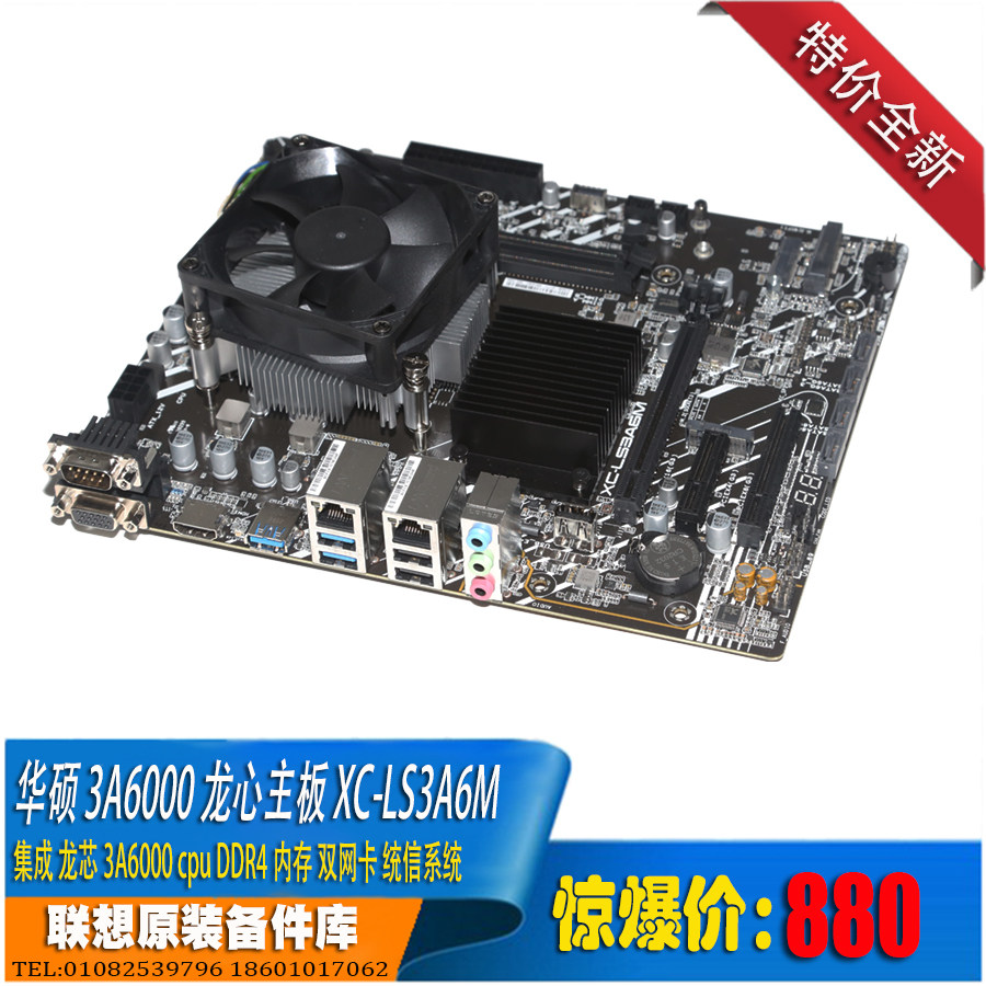 华硕XC-LS3A6M 3A6000台式笔记本主板套件2G独显16G内存512G固态