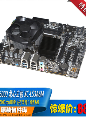 华硕XC-LS3A6M 3A6000台式笔记本主板套件2G独显16G内存512G固态