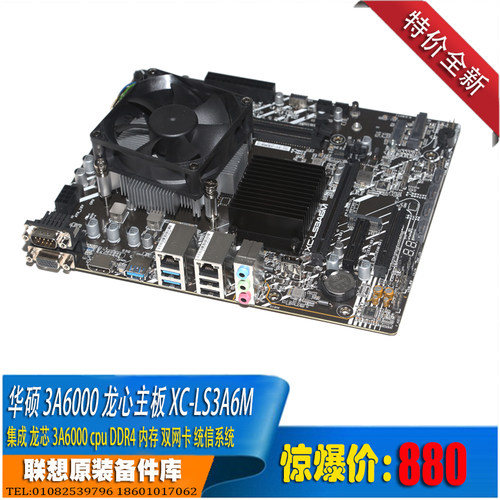 华硕XC-LS3A6M 3A6000台式笔记本主板套件2G独显16G内存512G固态
