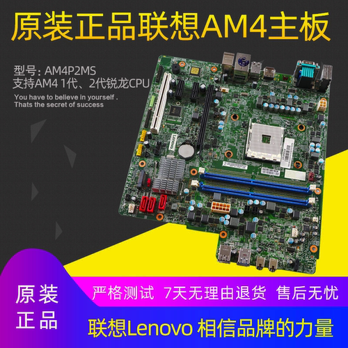 保真原装联想AM4 CPU 台式机电脑主板AM4P2MS SB20N60065启天M520