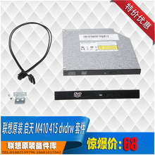 联想启天M410 M415 9.5mm 超薄dvdrw dvd 笔记本光驱套件