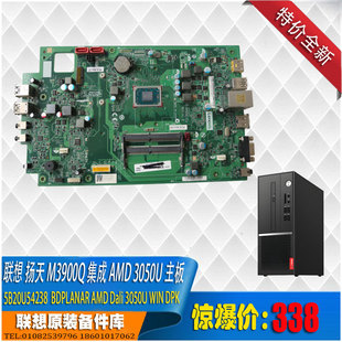 联想扬天M3900Q 3050U主板FRU5B20U54238 集成AMD