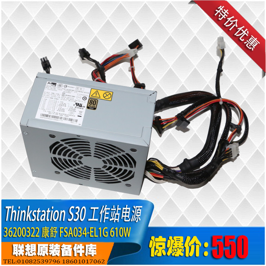 Thinkstation S30 工作站电源 康舒 FSA034-EL1G 610W 36200322