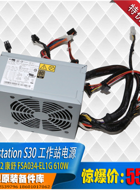 Thinkstation S30 工作站电源 康舒 FSA034-EL1G 610W 36200322