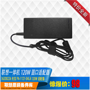 120W 19.5V6.15A 联想s320C300C340C54 A520一体机电源圆口适配器