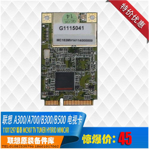 联想ideacentre A300/A700/B300/B500一体机电视卡 minipcie