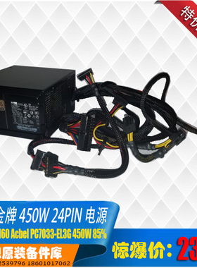 联想Y900 Y700 锋行K刃9000 7000 24针 450w金牌电源 PC7033-EL3G