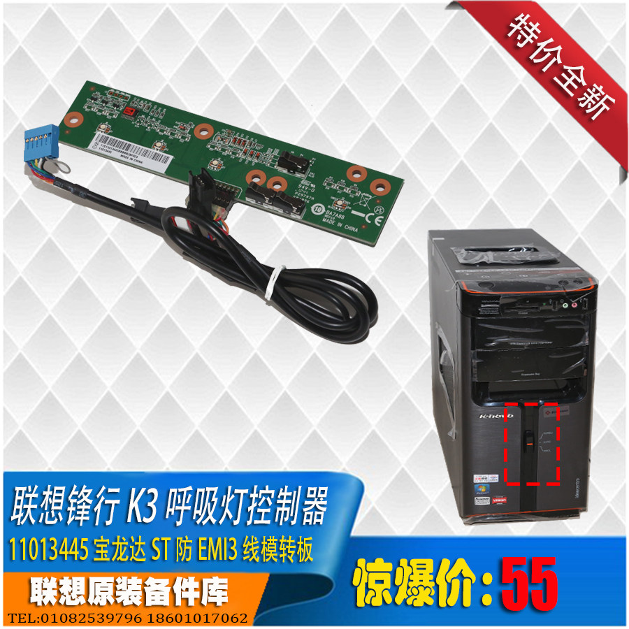 联想K305 K315 K330 机箱模式开关组件 呼吸灯开关组件 模转板