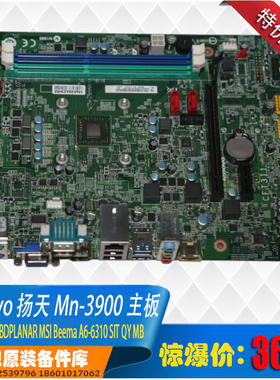 联想扬天Mn-3900 商用集成 A6-6310 四核cpu主板