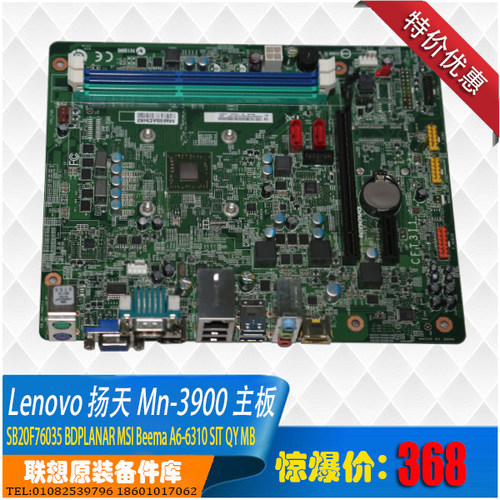 联想扬天Mn-3900 商用集成 A6-6310 四核cpu主板