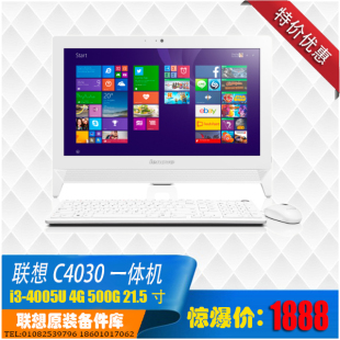amd 21.5寸 家用办公一体机电脑 清仓 联想C4005 特价 C4030