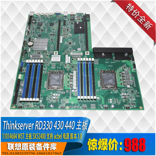 Thinkserver RD330 340 430 440 服务器主板SX52400 v2 acbel电源