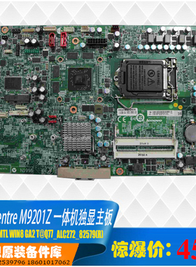 联想 Thinkcentre M9201Z 高端商务一体机Q77主板 独显1G