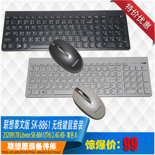 联想SK8861超薄无线键盘鼠标套装 巧克力套装 泰国 泰文版套装