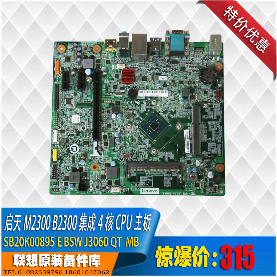 联想启天M B 2300外置电源集成intel J3060 4核低功耗cpu商用com