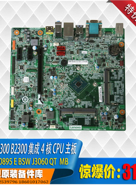 联想启天M B 2300外置电源集成intel J3060 4核低功耗cpu商用com