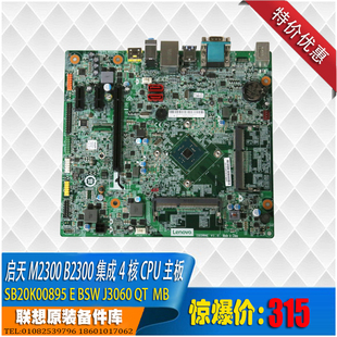 J3060 2300外置电源集成intel 4核低功耗cpu商用com 联想启天M