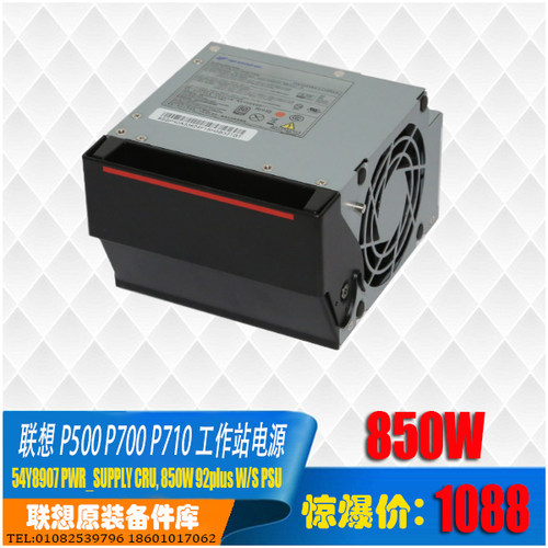 P500 P700 P710 850W 工作站电源FRU:54Y8907 FSP850-0AWSE