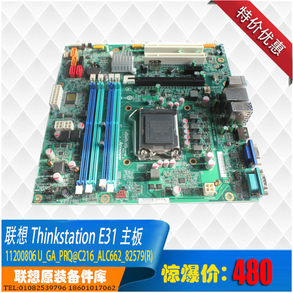 thinkstatione311155主板