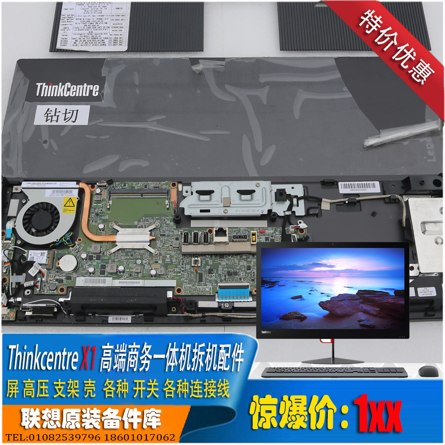 Thinkcentre X1一体机配件 LM238WF1 SL H1 散热器拍前请联系客服