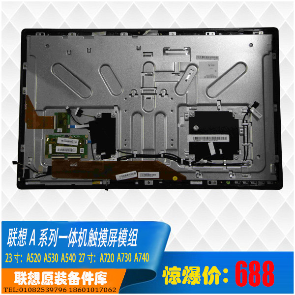 联想ideacentre 触摸屏模组A720/730/740 27寸A520/530/540 23寸