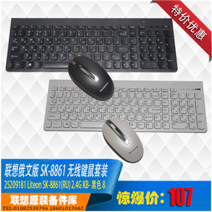 联想SK8861超薄无线键盘鼠标套装 巧克力套装 俄国 俄文版套装
