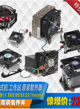 Think扬天开天中国芯启天工作站intelAMD大功率热管散热器彩灯扇