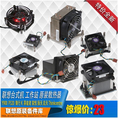 联想think扬天启天amdintel热管