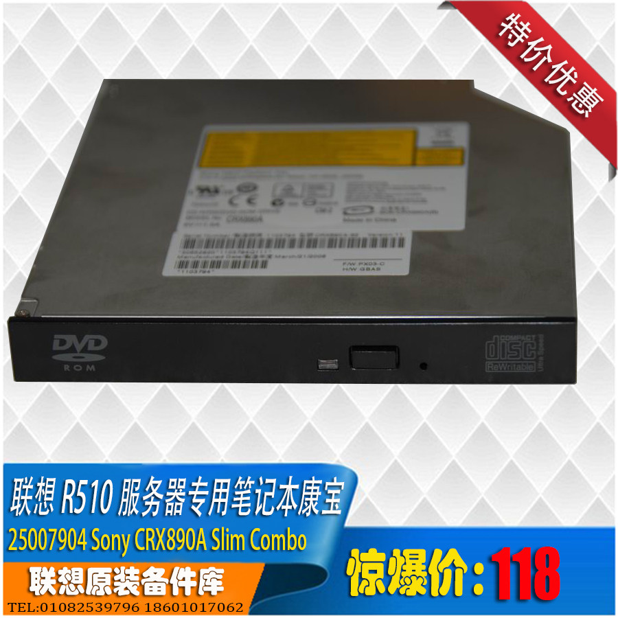 Sony CRX890A Slim Combo 联想万全R510 G6光驱 笔记本并口combo