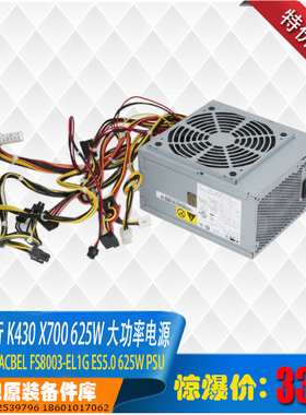 联想 锋行K430 625W大功率静音电源 康舒FS8003 支持双显卡80plus