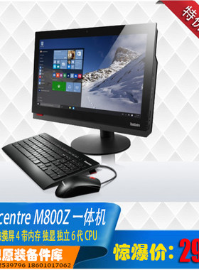 联想 Thinkcentre M800z 21.5高分屏触控一体机i3i5i7独立cpu特价