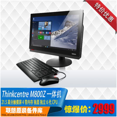 联想 Thinkcentre M800z 21.5高分屏触控一体机i3i5i7独立cpu特价