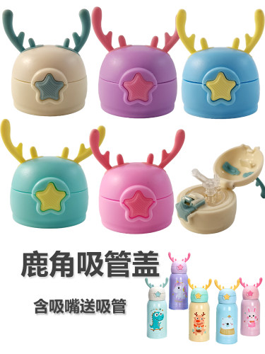小萌兔鹿角杯吸管盖原装配件透明星星杯盖同款通用水杯吸管杯盖子