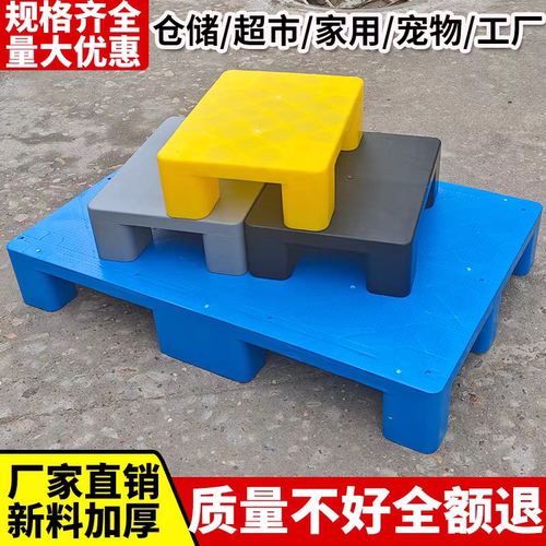 垫高板防潮垫板塑料托板卡板仓库地垫地堆垫仓板超市垫高地台栈板