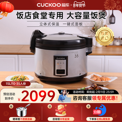 CUCKOO/福库3531韩国原装进口大电饭锅食堂饭店商用大容量饭煲15L