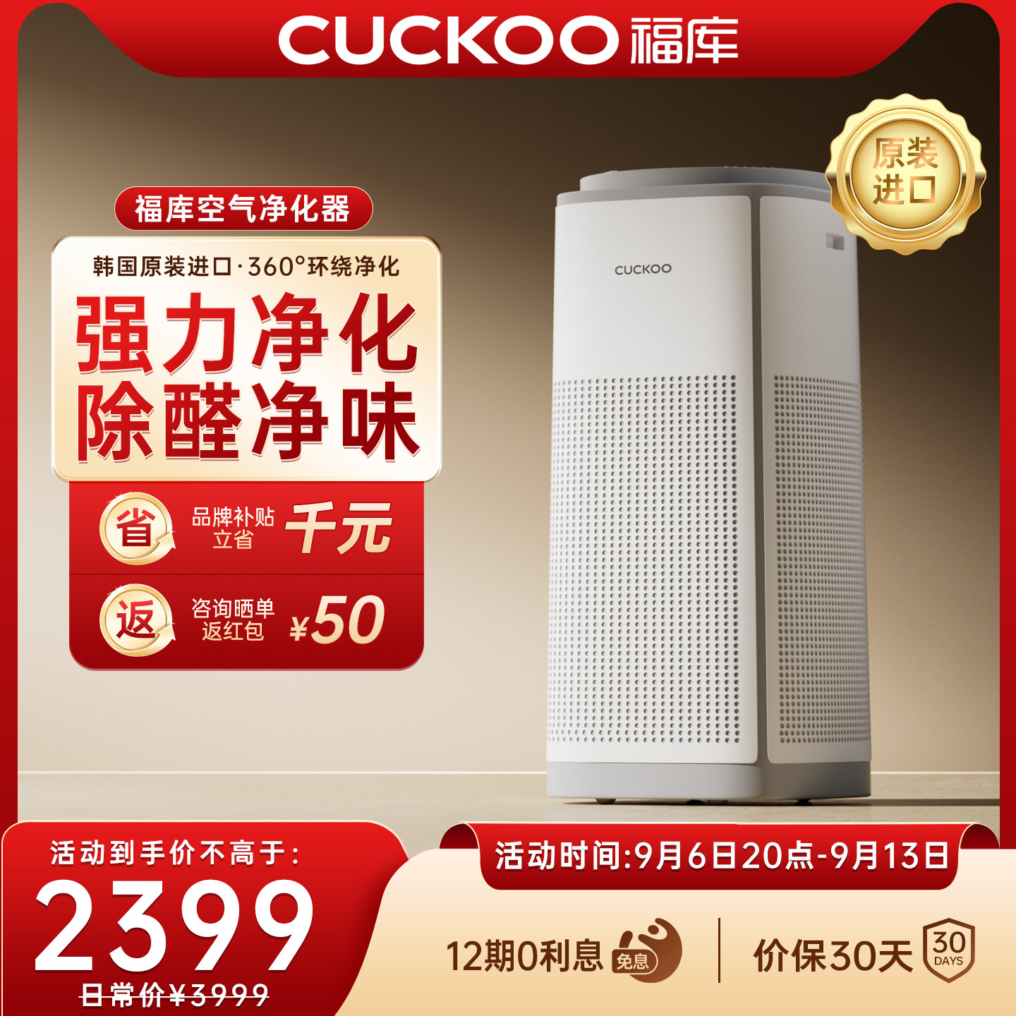CUCKOO福库原装进口空气净化器家用除甲醛宠物毛发【电饭煲优选】